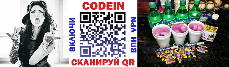 Codein напиток Lean (лин)  Алексин 