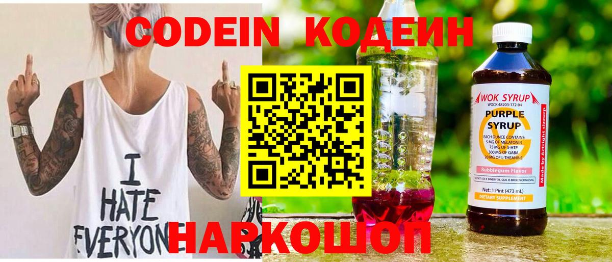 Кодеиновый сироп Lean Purple Drank  Вход с VPN  Алексин 