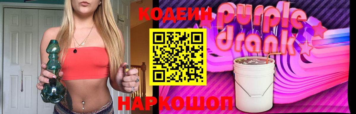 Кодеин напиток Lean (лин) Алексин