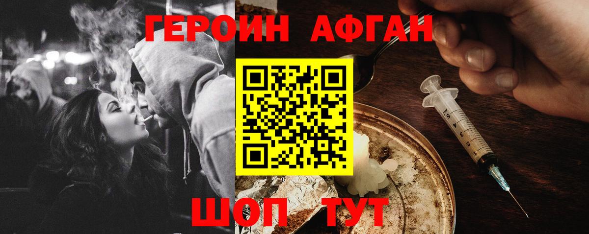 Героин Афган Алексин
