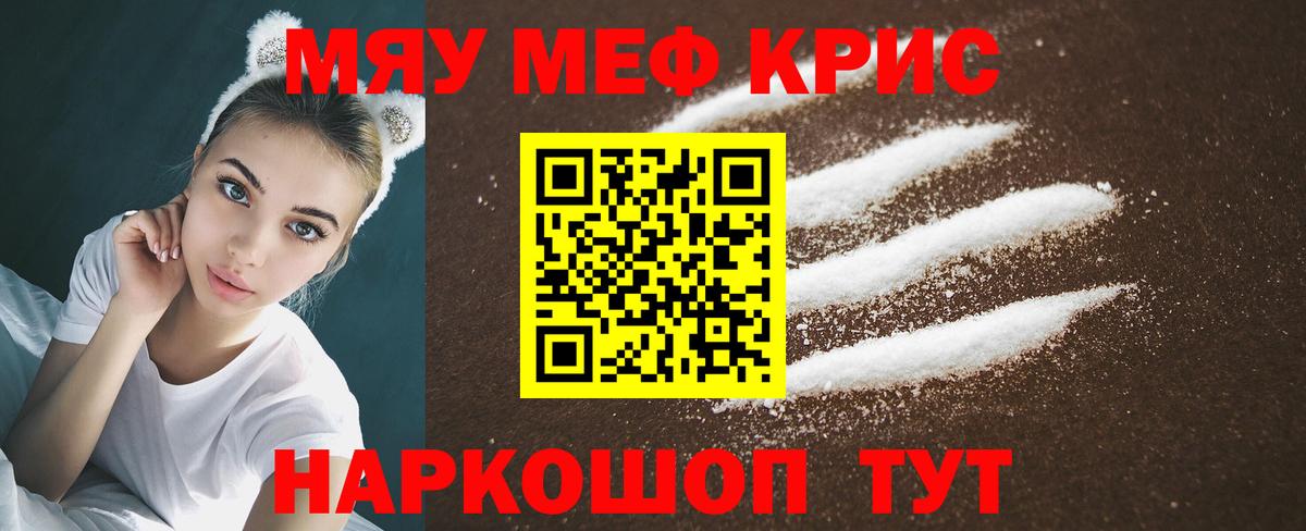 Мефедрон кристаллы Алексин