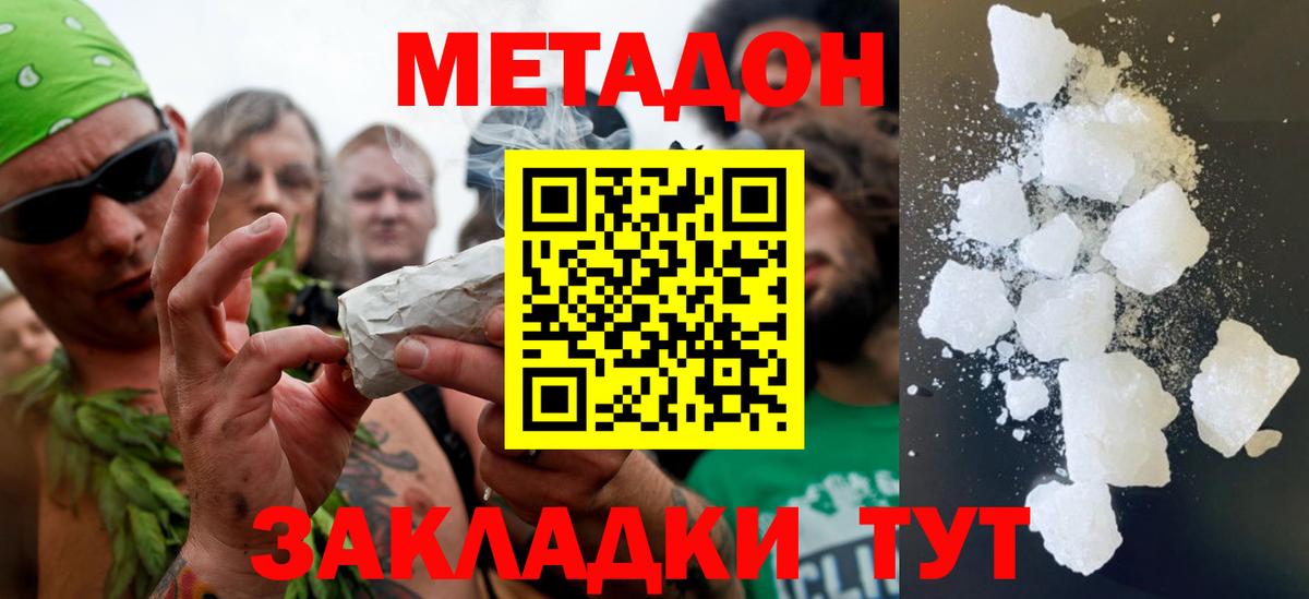 МЕТАДОН мёд  Метадон кристалл  Алексин  Вход с VPN 